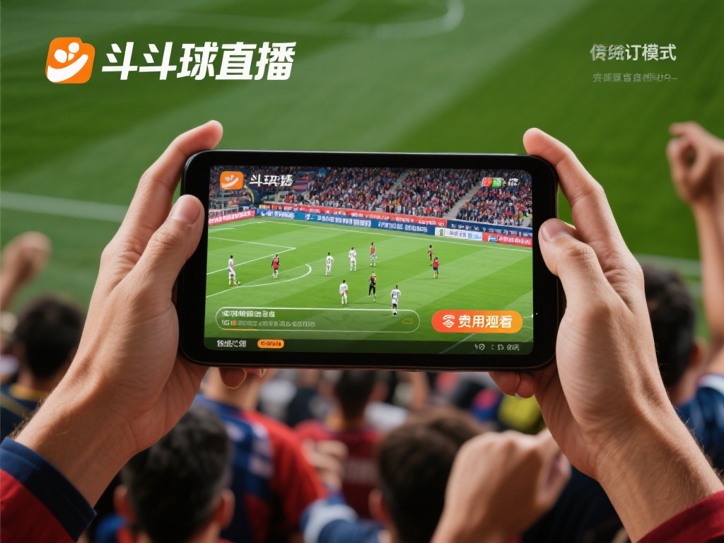 在传统体育直播平台中，订阅模式和收费观看